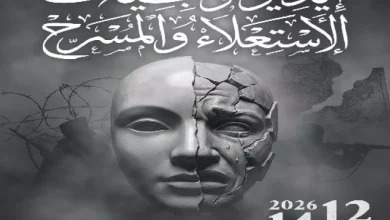 صورة مسرح النعامة يحتضن ملتقى وطنياً حول “إيديولوجيات الاستعلاء والمسرح”