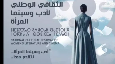 صورة المهرجان الوطني لأدب وسينما المرأة من 26 إلى 30 ماي الجاري : إطلاق مسابقة للرواية القصيرة للكاتبات الشابات