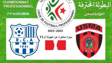 صورة الرابطة الأولى لكرة القدم :  اتحاد الجزائر بهدف الإطاحة بأمل الأربعاء والصعود فوق المنصة