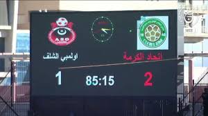 صورة أول مفاجأة في كأس الجمهورية..اتحاد الكرمة يقصي أولمبي الشلف
