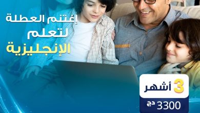 صورة اتصالات الجزائر تطلق منصة لتعلم اللغة الإنجليزية