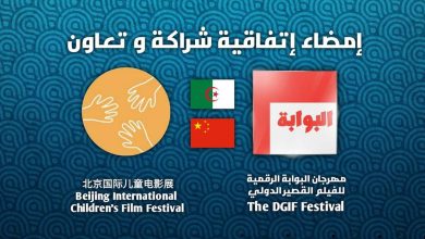 صورة اتفاقية تعاون بين مهرجاني البوابة الرقمية للفيلم القصير ومهرجان بكين الدولي