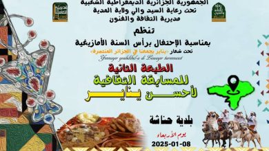 صورة المدية: افتتاح الطبعة الثانية لمسابقة أحسن احتفال بيناير