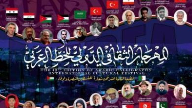 صورة الطبعة ال12 للمهرجان الدولي للخط العربي : الاحتفاء بفلسطين وتكريم مسيرة التشكيلي مصطفى بلكحل