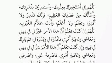 صورة دعاء الإستخارة