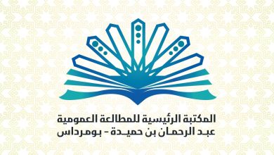صورة ببومرداس: “البحر في الأدب الجزائري” محور يوم دراسي بمكتبة “عبد الرحمن بن حميدة”
