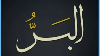 صورة من أسماء الله الحسنى.. “البر”