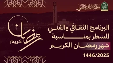 صورة وزارة الثقافة تكشف عن برنامجها خلال شهر رمضان