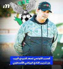 صورة التونسي لسعد الدريدي مدربا للنادي الرياضي القسنطيني