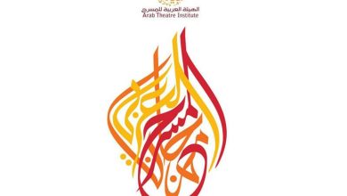 صورة مهرجان المسرح العربي يرفع الستار على دورته الـ 13 هذا الثلاثاء