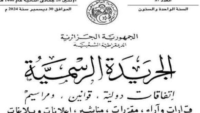 صورة القانون المتعلق بتسيير النفايات ومراقبتها وإزالتها يصدر في الجريدة الرسمية
