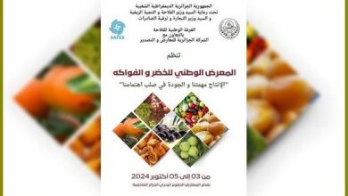 صورة الجزائر العاصمة : معرض الوطني للخضر والفواكه