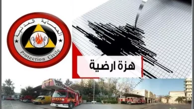 صورة الحماية المدنية: لم يتم تسجيل أي خسائر بشرية أو مادية عقب الهزة الأرضية التي سجلت بولاية المدية