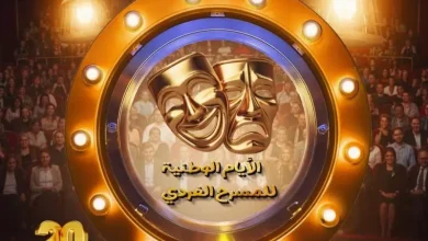 صورة بمشاركة 15 جمعية وتعاونية مسرحية..الطبعة الأولى للأيام الوطنية للمسرح الفردي تنطلق اليوم