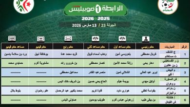 صورة البطولة المحترفة..الكشف عن حكام الجولة الـ 23