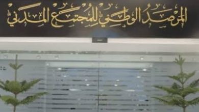 صورة المرصد الوطني للمجتمع المدني يعقد دورته العادية السابعة