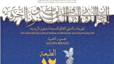 صورة المهرجان الثقافي الدولي للمنمنمات والزخرفة يفتح باب المشاركة في مسابقته الدولية
