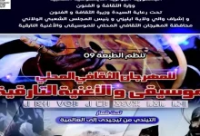 صورة انطلاق الطبعة التاسعة للمهرجان الثقافي المحلي للموسيقى والأغنية التارقية بولاية إيليزي