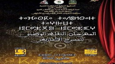 صورة باتنة: افتتاح المهرجان الثقافي الوطني للمسرح الناطق بالأمازيغية في طبعته ال13
