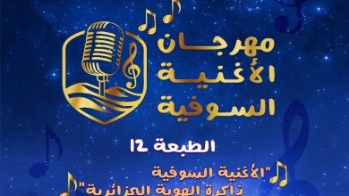 صورة المهرجان الثقافي المحلي للموسيقى والأغنية السوفية :  انتقاء 12 فنانا هاويا للمشاركة في الطبعة الـ12
