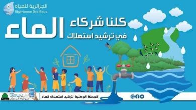 صورة برج بوعريريج : يوم مفتوح للتعريف بطرق الدفع الإلكتروني لفواتير استهلاك المياه