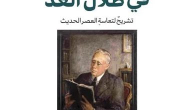 صورة صدر حديثا: “تشريح لتعاسة العصر الحديث” في عالم فقد عقله!