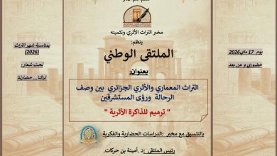 صورة بمشاركة نخبة من الباحثين والأكاديميين .. تلمسان تحتضن ملتقى وطنياً حول التراث المعماري والأثري