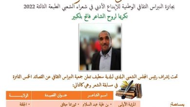 صورة جمعية “النبراس الثقافي” تعلن عن الفائزين الخمسة في مسابقتها الشعرية