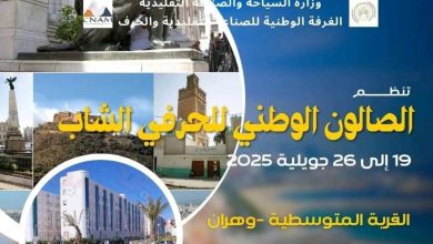 صورة الصالون الدولي للسياحة والاسفار : يوم دراسي حول الإبتكار الرقمي في السياحة بالجزائر