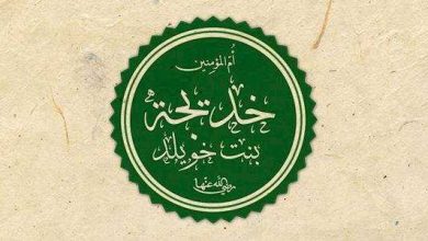 صورة خديجة بنت خويلد رضي الله عنها