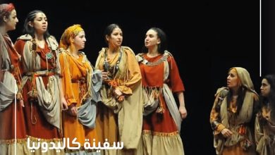 صورة الطبعة الـ17 للمهرجان الوطني للمسرح المحترف : “سفينة كاليدونيا” تفتك الجائزة الكبرى