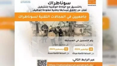 صورة سوناطراك تطلق مسابقة وطنية لتوظيف الجامعيين في المجالات التقنية