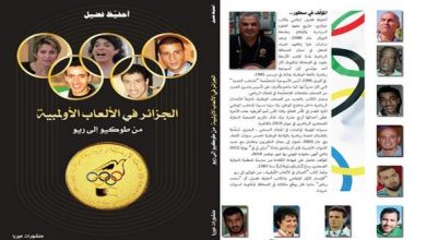 صورة صدور كتاب مخصص لتاريخ المشاركة الجزائرية في الألعاب الأولمبية