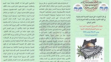صورة ملتقى وطني نوفمبر المقبل : طوفان الأقصى في القصيدة الجزائرية بين جذور القضية والتمثلات الفنية