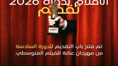 صورة مهرجان عنابة للفيلم المتوسطي :فتح باب تسجيل الأفلام للمشاركة في الدورة السادسة