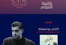 صورة عرض ضمن لقاء روسيكادا السينمائي.. فيلم “تقبلني” يغوص في معاناة أطفال التوحد والتريزوميا