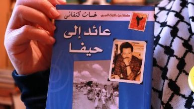 صورة تم اقتباسه الرواية الشهيرة “عائد إلى حيفا”.. انتاج مسرحي جديد حول معاناة الفلسطينيين مع التهجير والاضطهاد