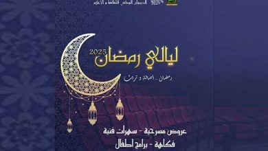 صورة تزمنا مع الشهر الفضيل..برنامج رمضاني ثري عبر ولايات الوطن