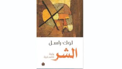 صورة ما الشر حقاً؟ ومن هم الأشرار؟