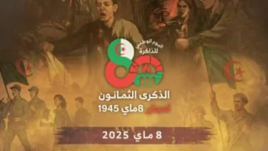 صورة الذكرى الثمانون لمجازر 8 ماي 1945: برنامج خاص تمجيدا للذاكرة الوطنية