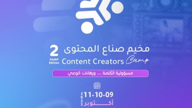 صورة المجلس الأعلى للشباب :  تنظيم الطبعة الثانية من مخيم صناع المحتوى بين 9 و11 أكتوبر الجاري