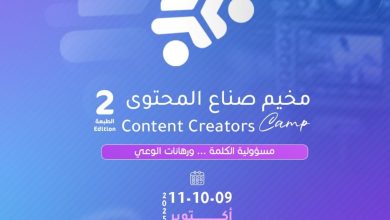 صورة المجلس الأعلى للشباب ينظم الطبعة الثانية من مخيم صناع المحتوى لتعزيز السيادة الرقمية ومواجهة حملات التضليل