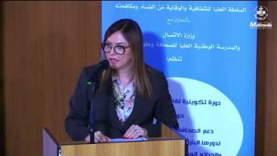صورة انطلاق دورة تكوينية لدعم الصحافة الاستقصائية ومكافحة الفساد