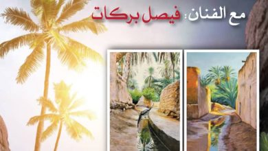 صورة بمناسبة حلول السنة الأمازيغية الجديدة..معارض خاصة بالفنون التشكيلية والصناعات التقليدية والحرف