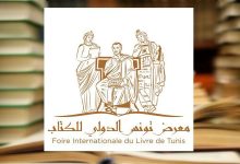 صورة معرض تونس الدولي للكتاب غدا الجمعة : واسيني الأعرج ضمن ضيوف الفعالية