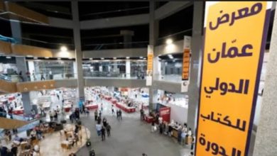 صورة إلى جانب دول عربية اخرى.. الجزائر حاضرة بمعرض عمّان الدولي للكتاب