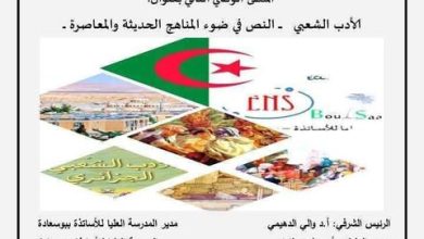 صورة  ملتقى وطني حول الأدب الشعبي أكتوبر المقبل