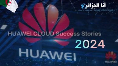 صورة الطبعة الأولى لـ”يوم هواوي السحابي”:عرض حلول رقمية مبتكرة وتكريم الفائزين في مسابقة مطوري البرامج