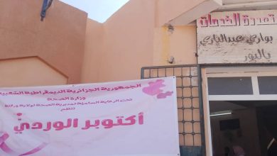 صورة ورقلة.. قوافل طبية للكشف المبكر عن سرطان الثدي