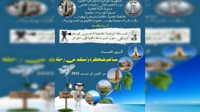صورة وهران: مسابقة وطنية جامعية لأحسن فيلم ترويجي حول السياحة المحلية في الجزائر